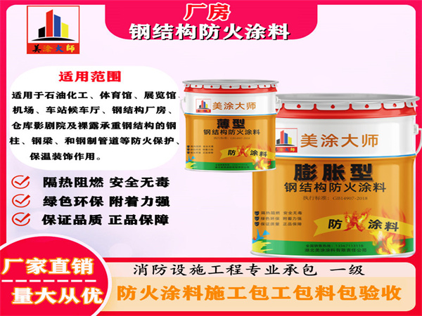 峄城厂房钢结构防火涂料